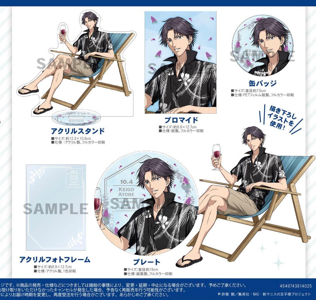 新テニスの王子様 バースデーセット 跡部景吾