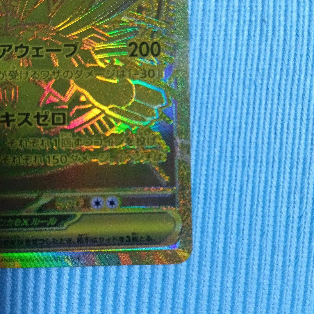 ムニキスゼロ　メガジガルデex 　MUR