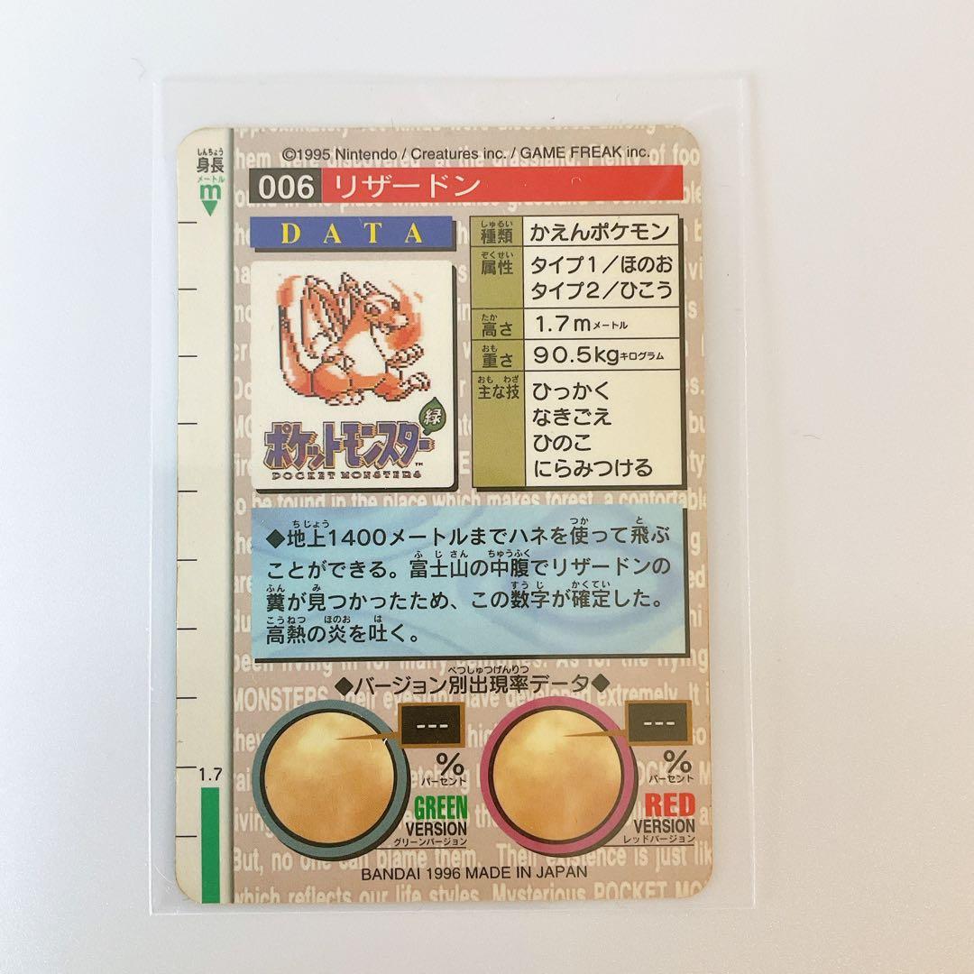Pokemon☆緑版　No.6 リザードン　ポケモン　カードダス