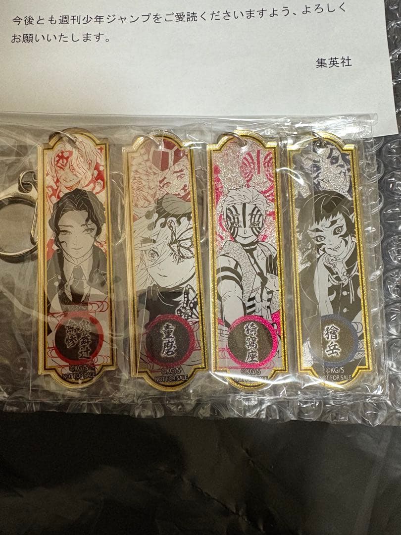 公*o様 【WJ購読者限定抽選300名】鬼滅の刃 メタリックアクリルキーホルダー