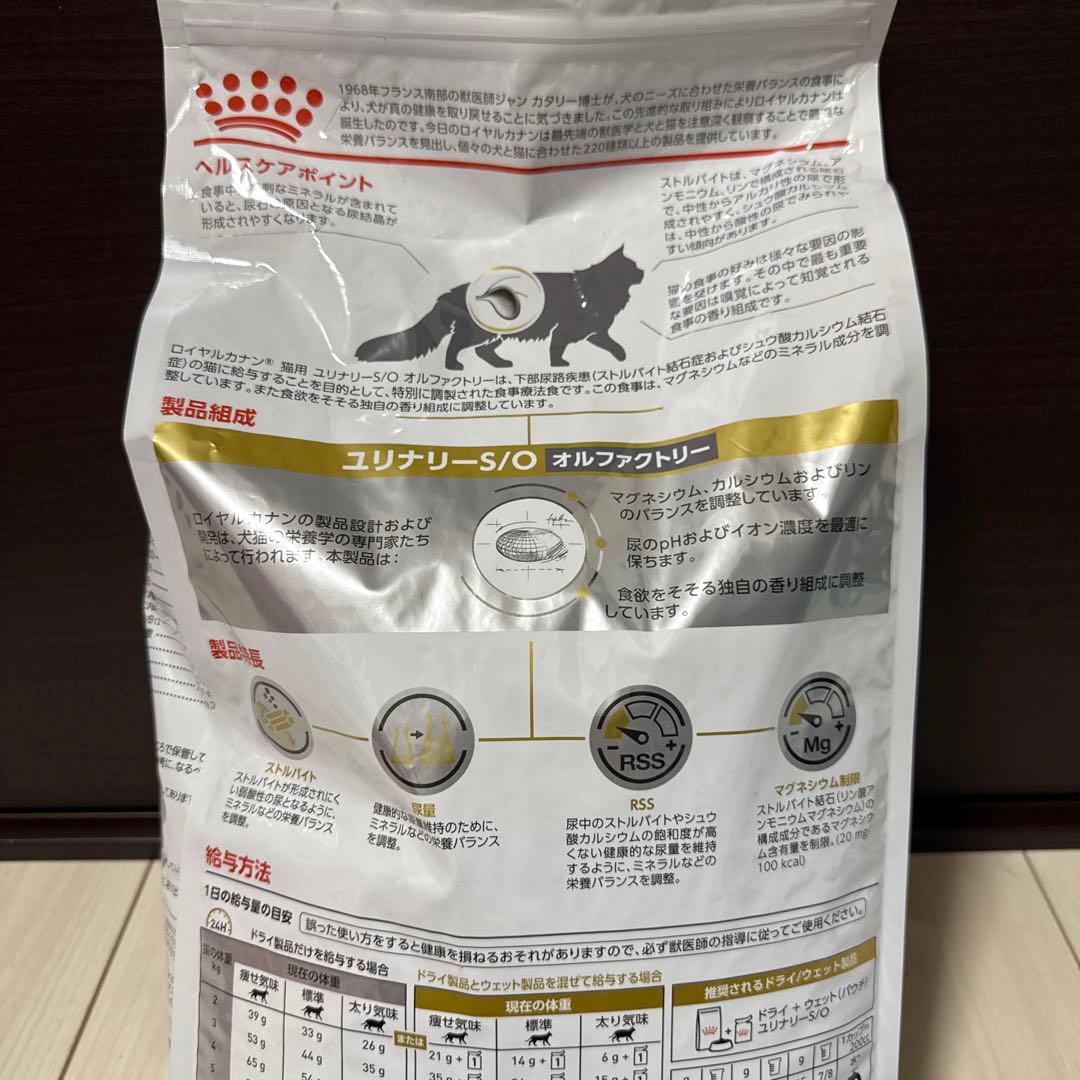 ④猫用 ユリナリーS/O オルファクトリー ドライ　4kg ＋オマケ500g
