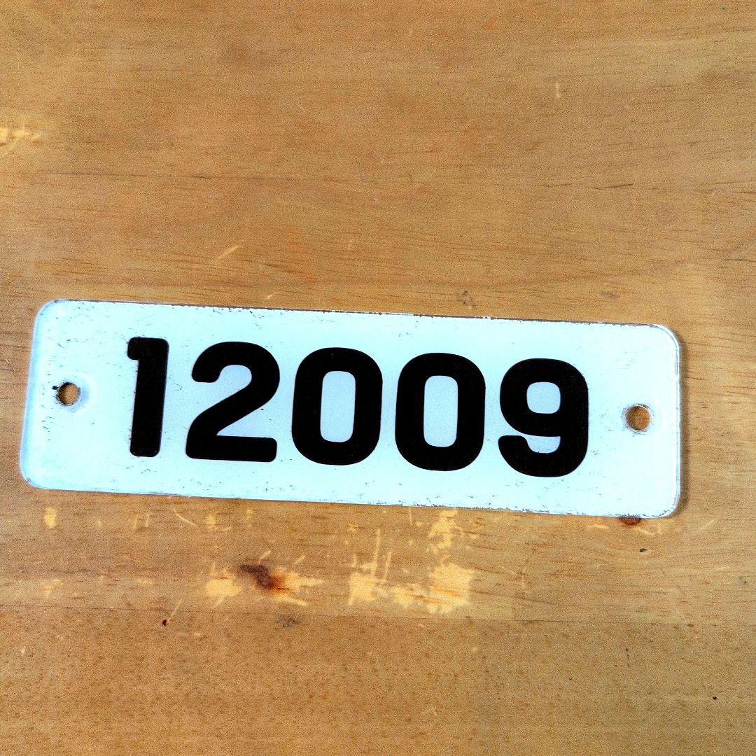 近鉄番号板１２００９旧スナックカー堀字