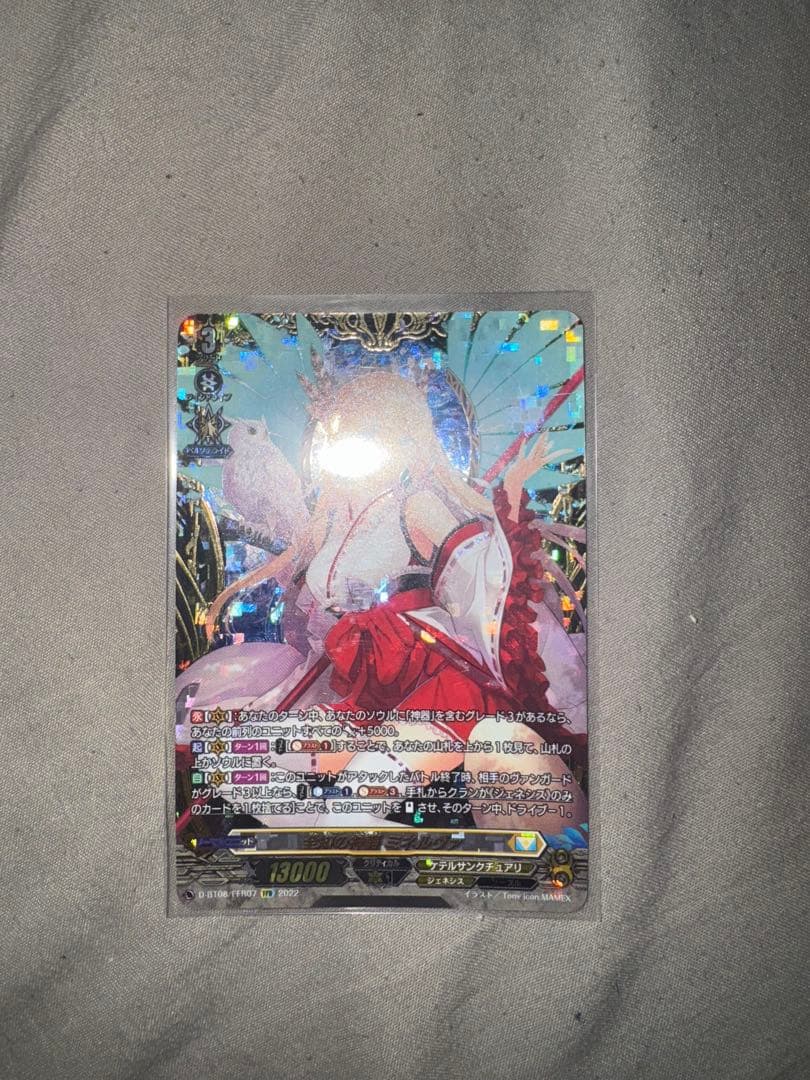 ヴァンガード　ミネルヴァ　FFR