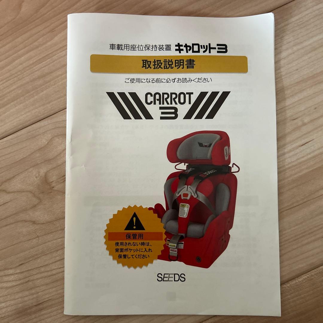 CARROT ISOFIX チャイルドシート レッド