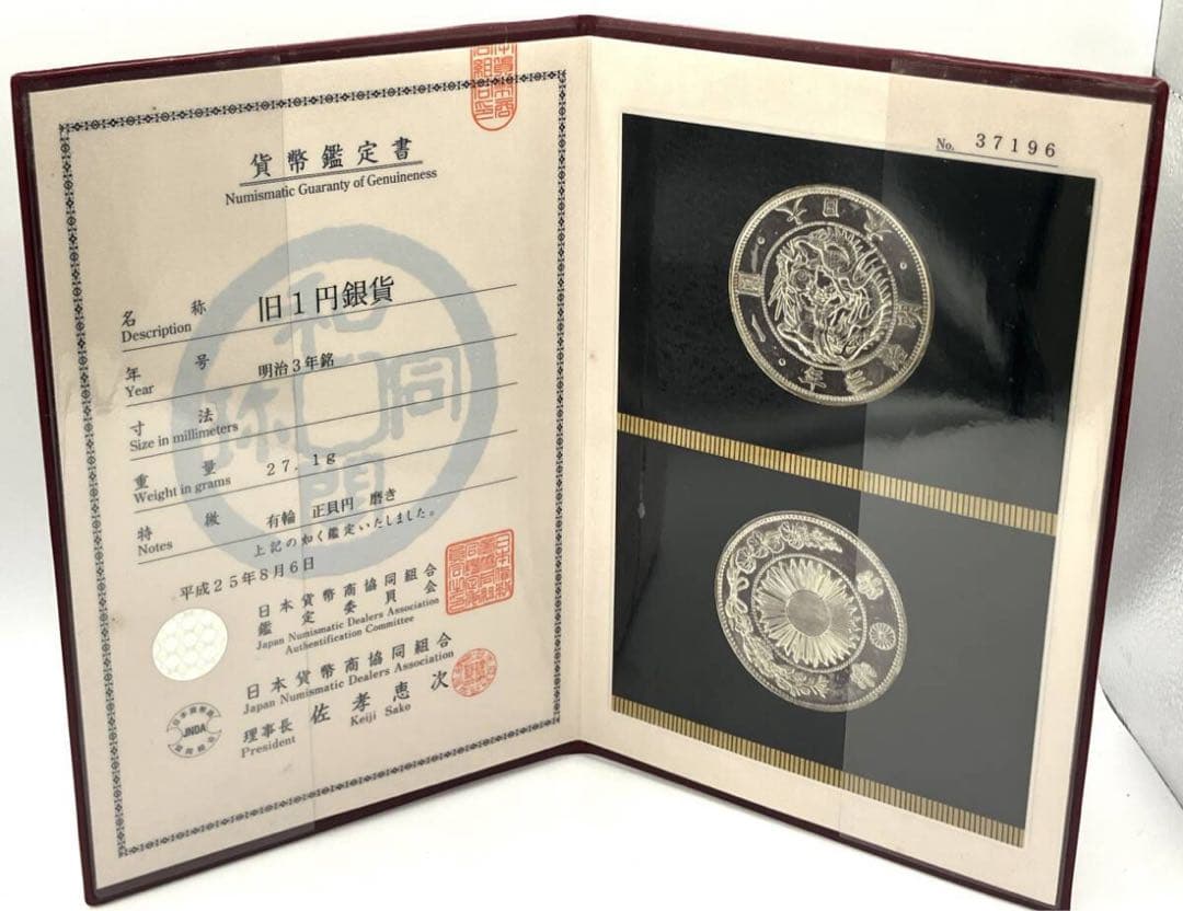 【日本貨幣商協同組合鑑定済】明治3年銘　旧一圓銀貨　正貝円　極美品　稀少
