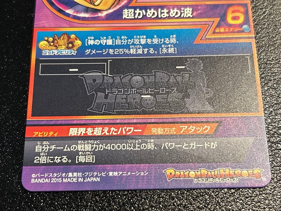 ドラゴンボールヒーローズ　孫悟空　GDPB-46