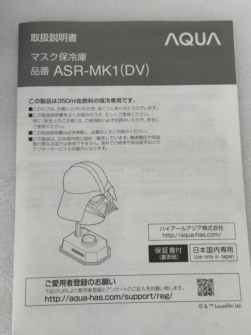 超レア/生産終了品/スターウォーズ/MASK/保冷庫