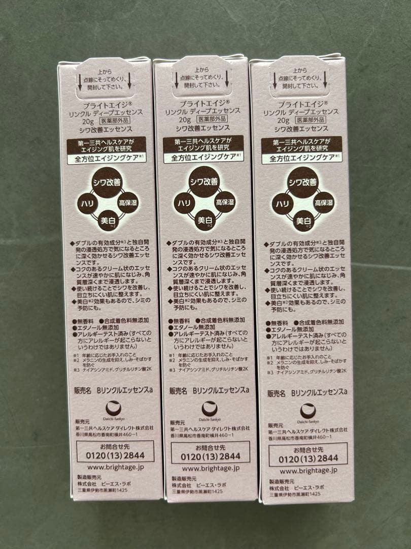 BRIGHTAGE しわ改善エッセンス 3本セット