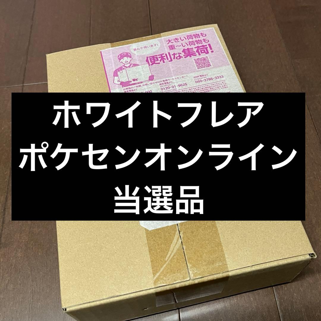 【新品未開封】シュリンク付き ホワイトフレア1BOX