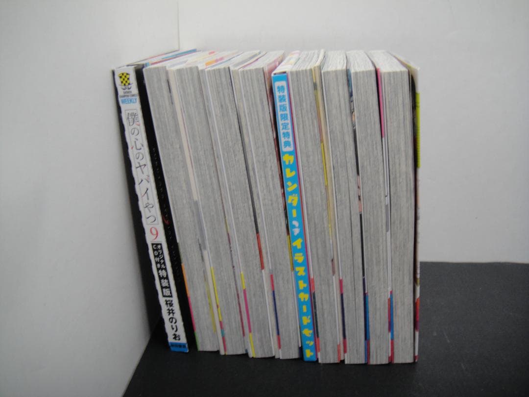 02◇僕の心のヤバイやつ1-9巻　NA0807-2