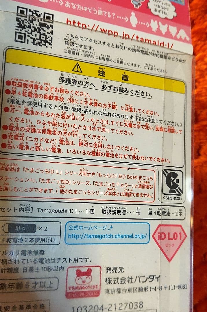 新品未開封 たまごっち iDL ピンク