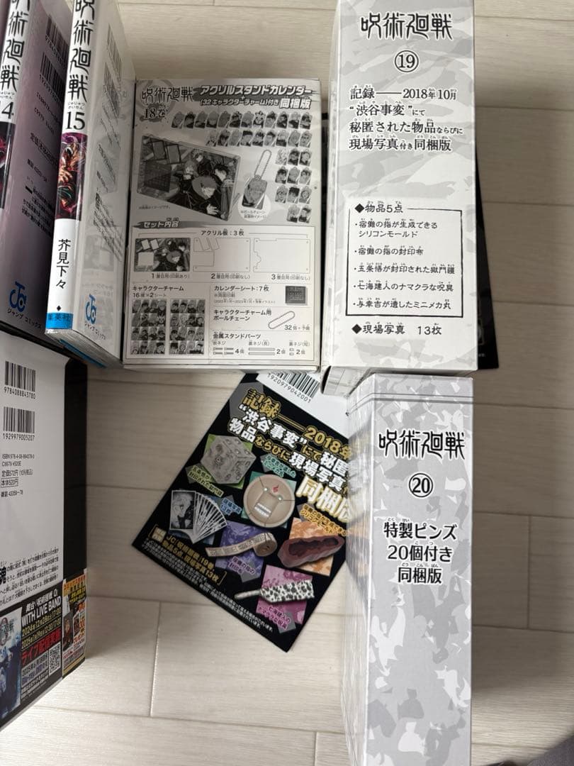 呪術廻戦 0→1〜30巻　➕　同梱版特典