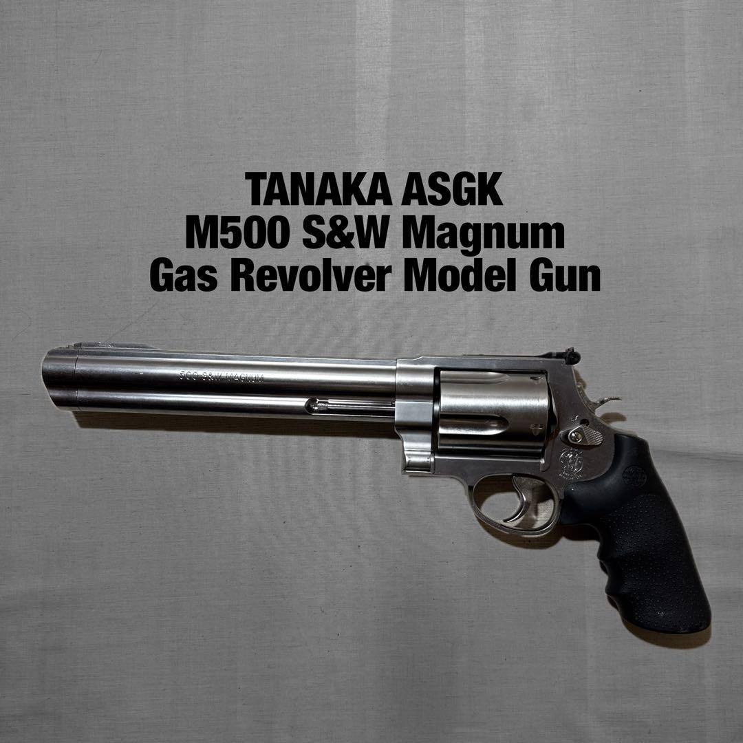 TANAKA ASGK M500 S&W ガスリボルバー シルバー マグナム