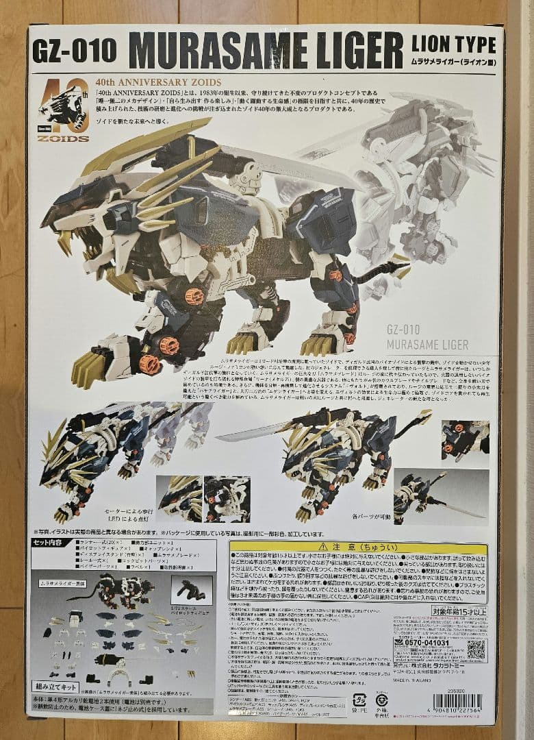【新品】ZOIDS AZ-03 ムラサメライガー(ライオン型)40周年記念モデル