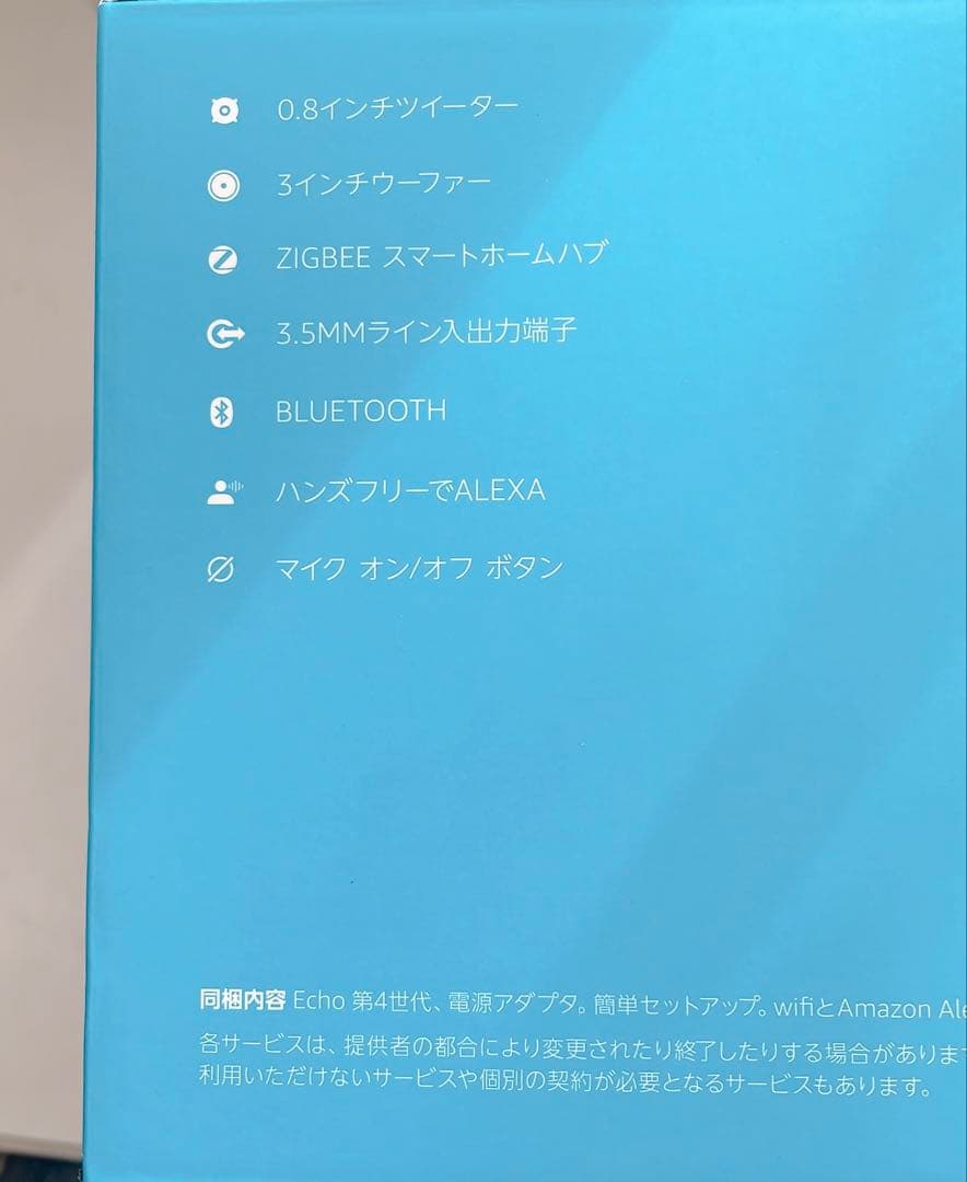 Echo 第4世代 スマートスピーカー