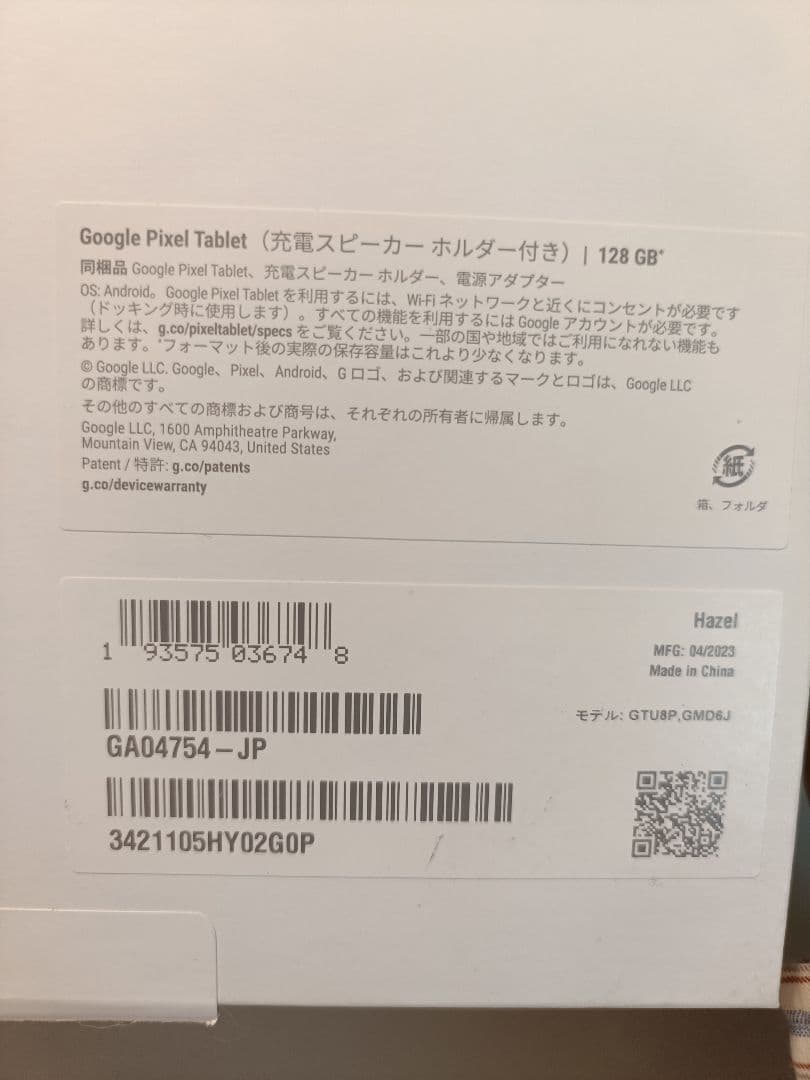【新品】Google Pixel Tablet 本体 充電スピーカースタンド付き