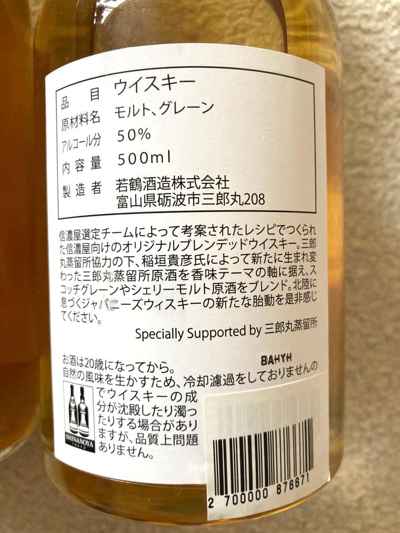 三郎丸 Far East of Peat & 日月緑酒2本セット