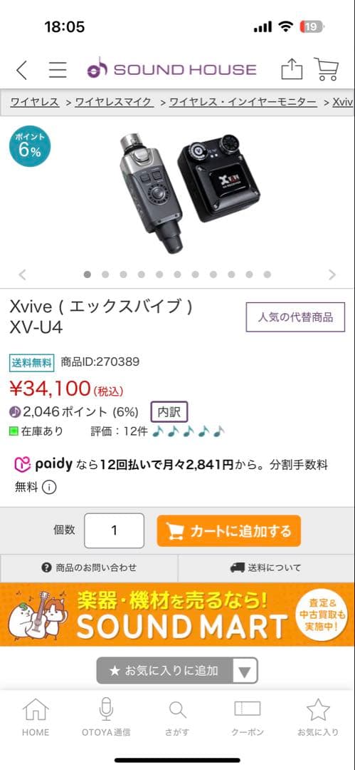 Xvive XV-U4 2.4GHz ワイヤレスインイヤーモニター