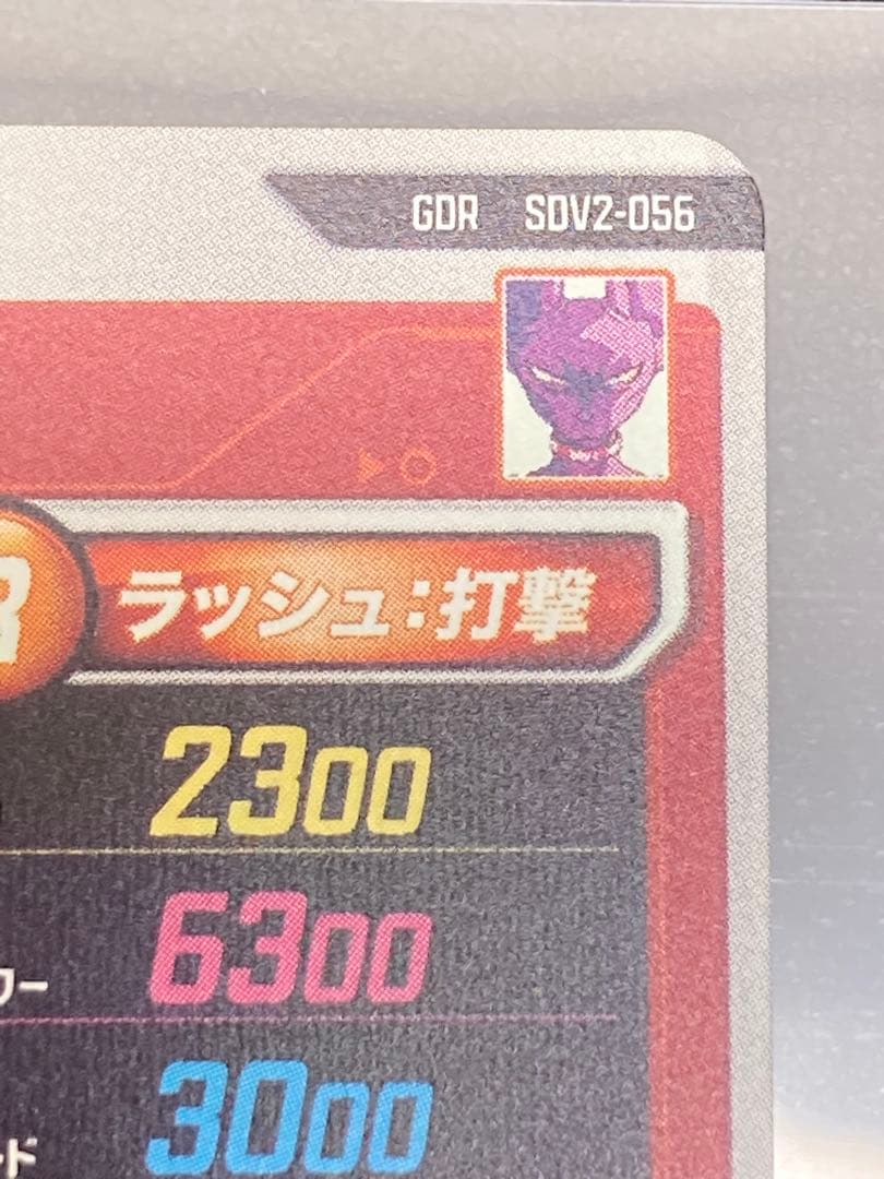 ドラゴンボール　スーパーダイバーズ　ビルス　GDR SDV2-056