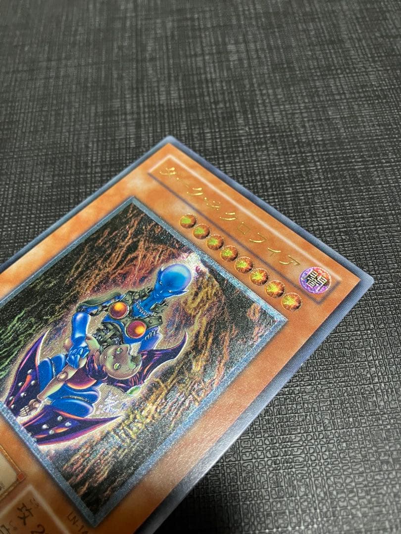 ダーク・ネクロフィア レリーフ アルティメットレア