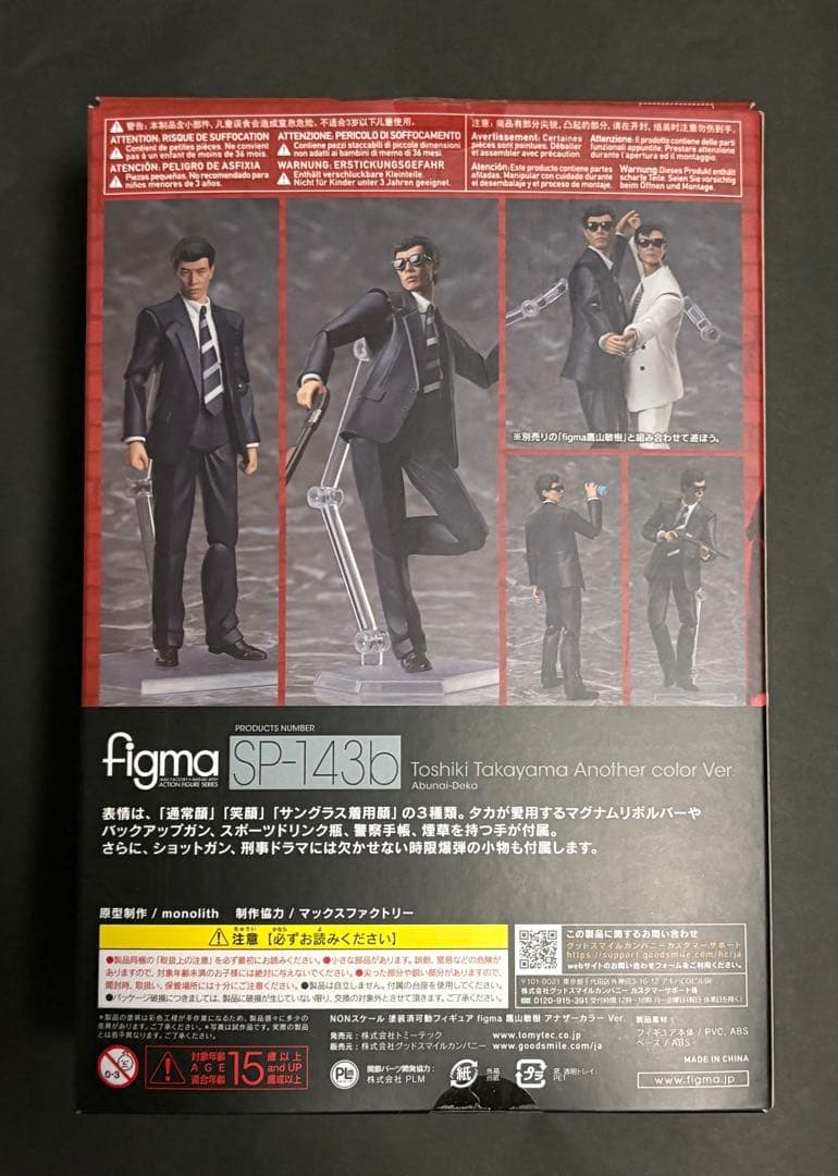 figma あぶない刑事 鷹山敏樹 アナザーカラー