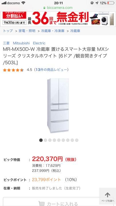 MITSUBISHI ELECTRIC    冷蔵庫   6ドア