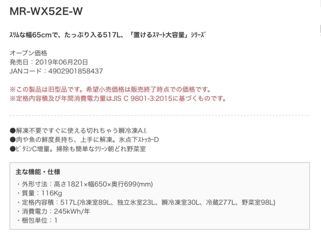 【2030.2まで保証】三菱冷蔵庫 MR-WX52E 517L 6ドア観音開き