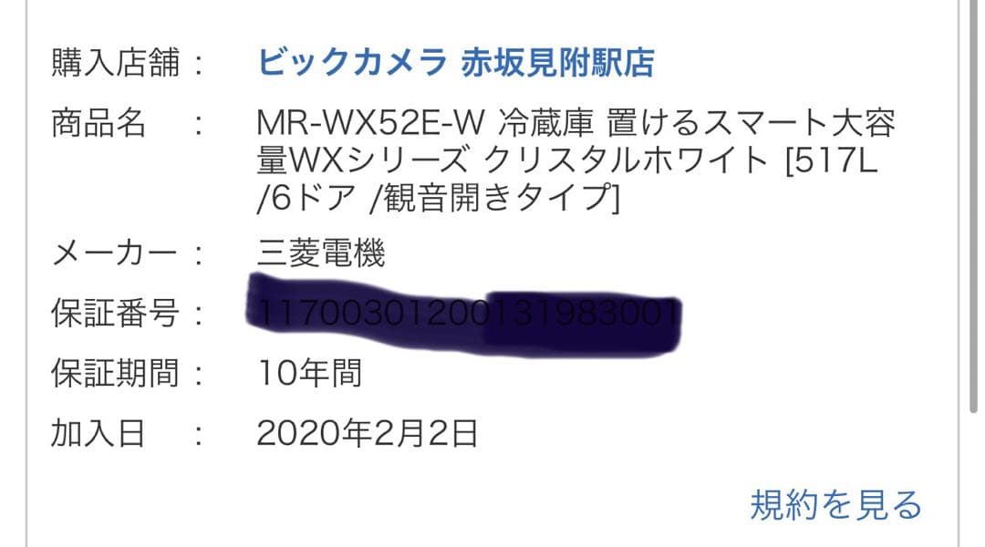 【2030.2まで保証】三菱冷蔵庫 MR-WX52E 517L 6ドア観音開き