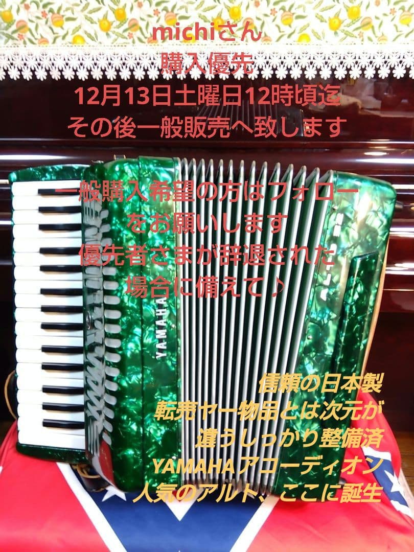 【整備済懐しい音色】Yamaha アルト アコーディオン A-32 32鍵