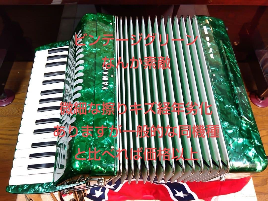 【整備済懐しい音色】Yamaha アルト アコーディオン A-32 32鍵