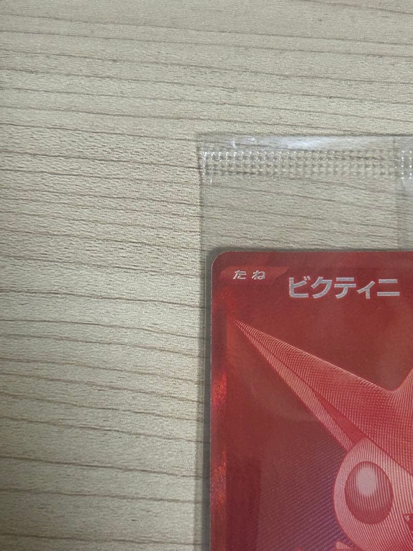 ビクティニ プロモカード