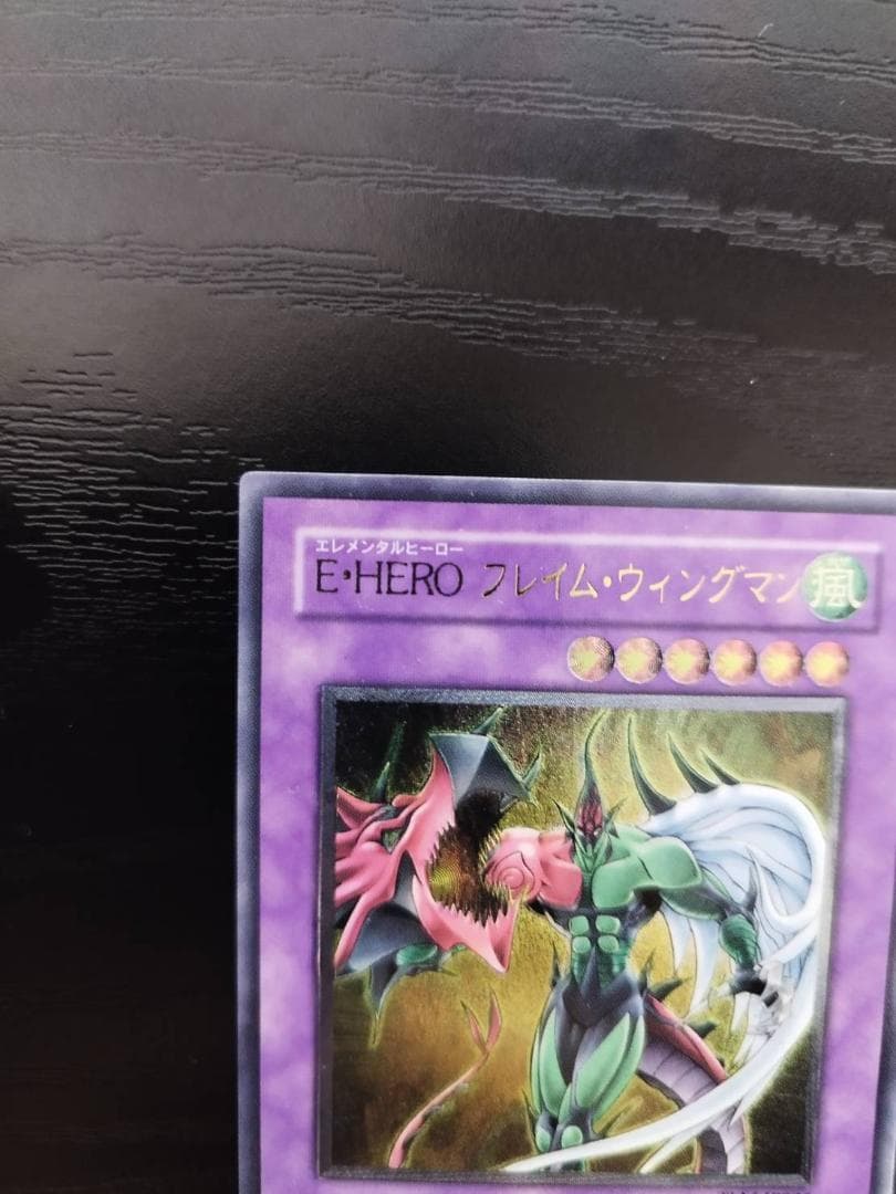 【極美品】遊戯王 E・HERO フレイム・ウィングマン レリーフ