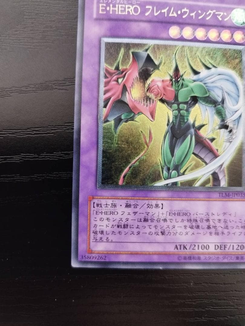 【極美品】遊戯王 E・HERO フレイム・ウィングマン レリーフ