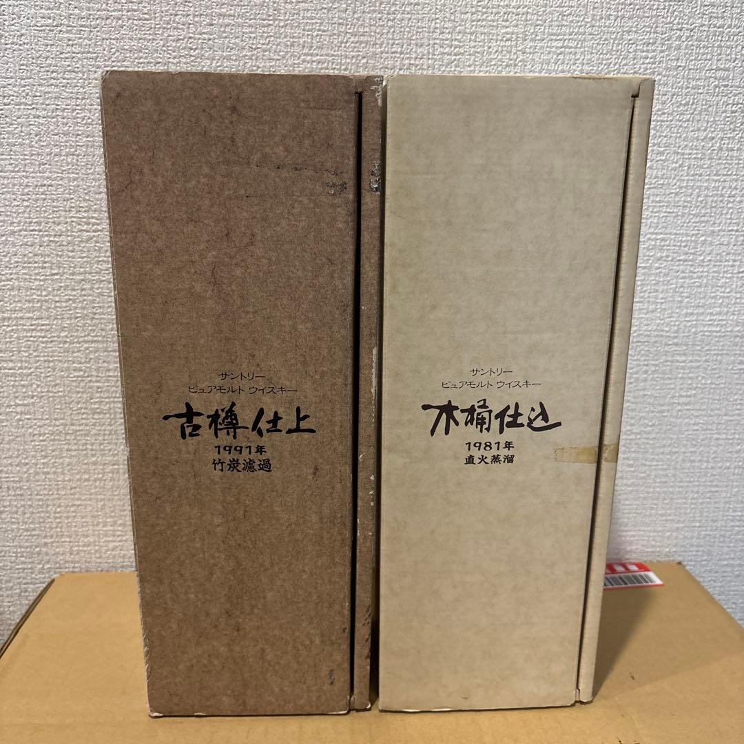 サントリーピュアモルトウイスキー　木桶仕込、古樽仕上　2点セット　箱付き　未開封