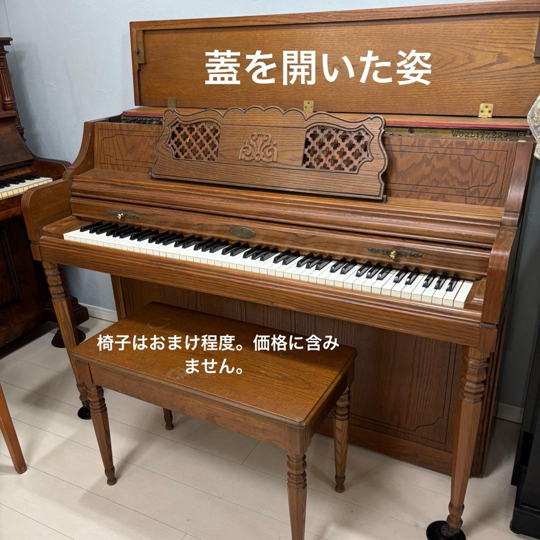 アメリカ製　アップライトピアノ　ワーリッツアー
