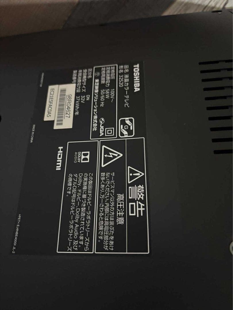 TOSHIBA 液晶テレビ 32S20