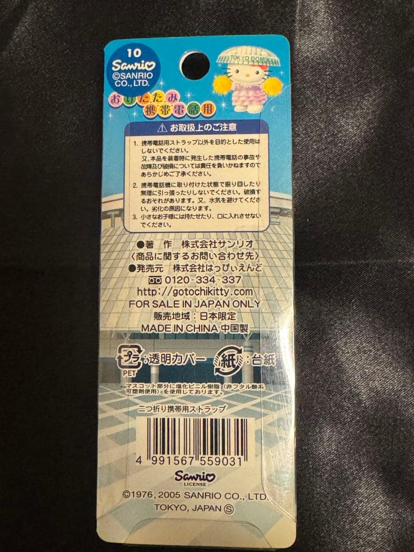 【新品未使用】ご当地キティ　東京限定4点セット