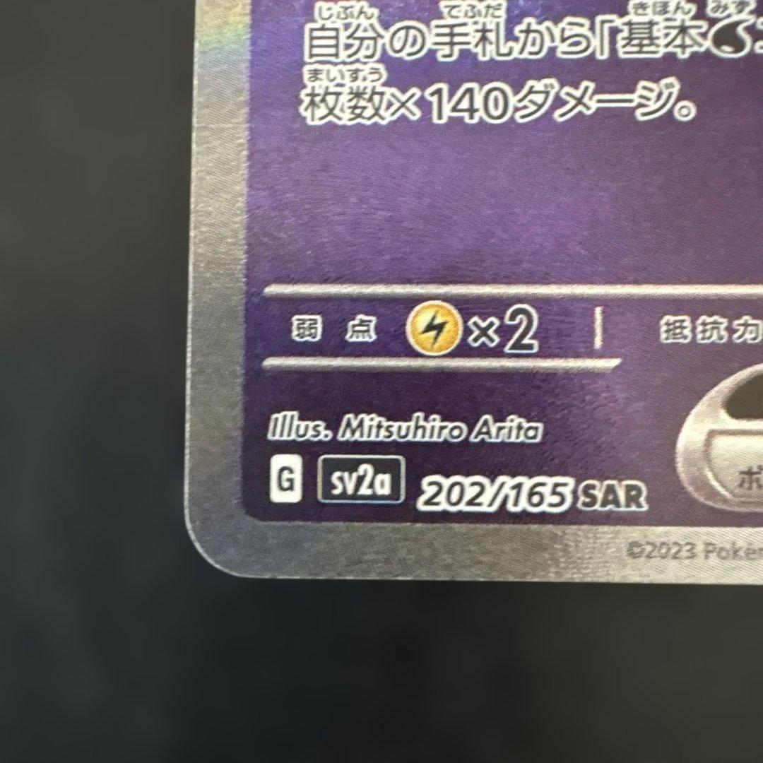 カメックスex sar 151 sv2a 202/165