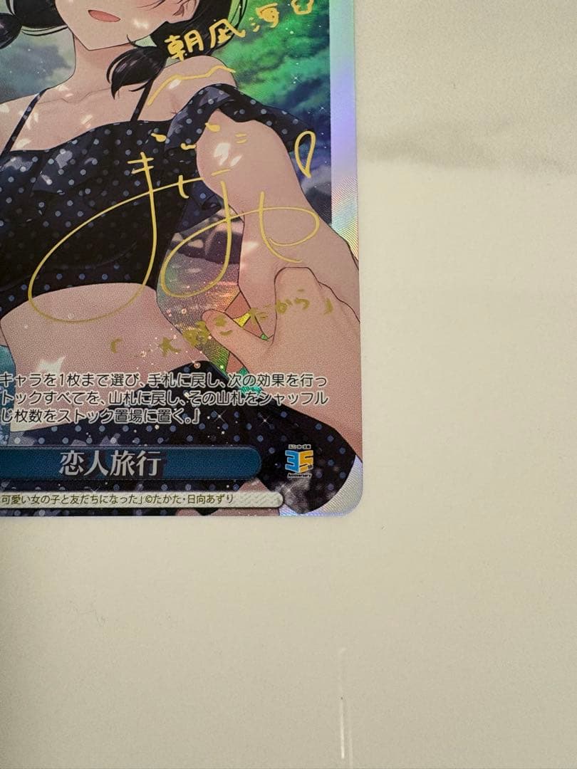 恋人旅行 朝凪海 【SP】 角川スニーカー文庫 Vol.2　ヴァイス