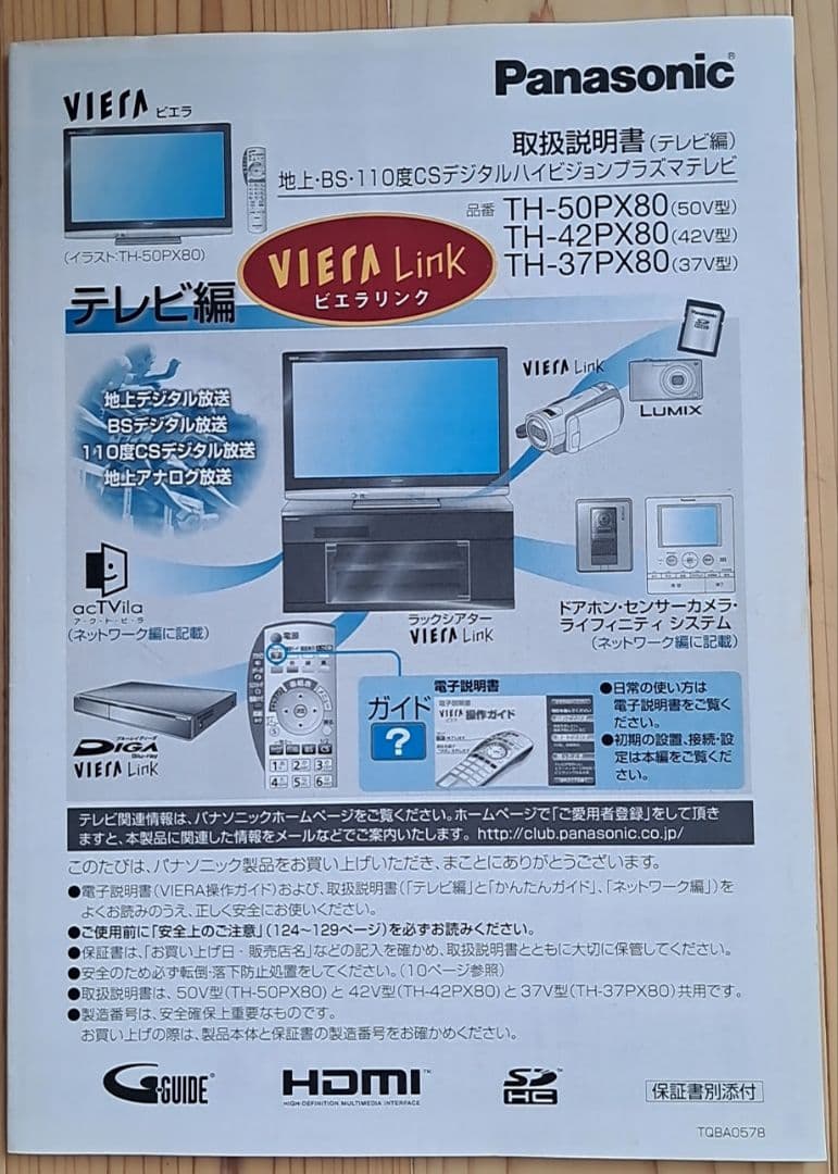 Panasonic VIERA TH-42PX80 テレビ リモコン付き　42型
