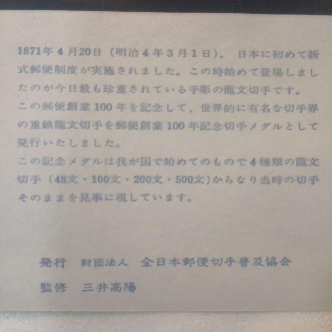郵便創業100年記念　純銀製切手型メダル 4枚セット コレクション　希少