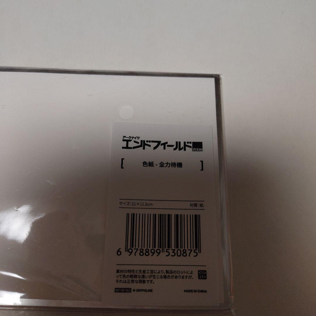 【非売品】アークナイツ エンドフィールド 色紙 全力待機