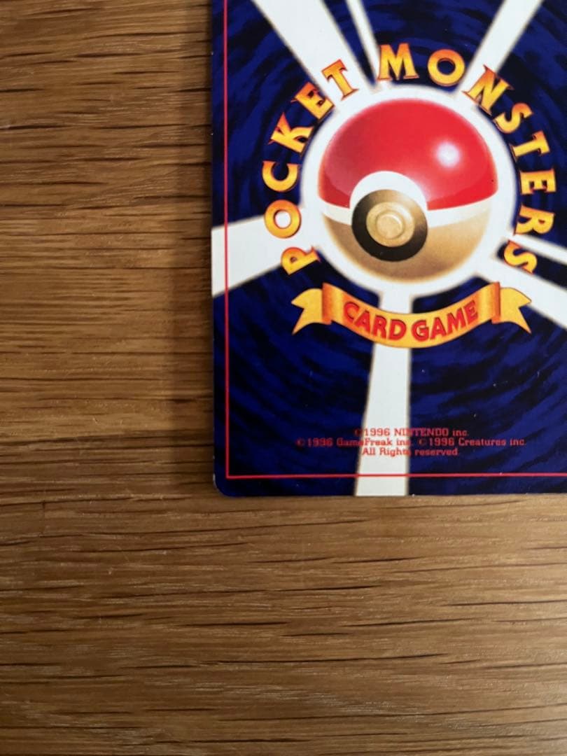 ひかるミュウ　旧裏