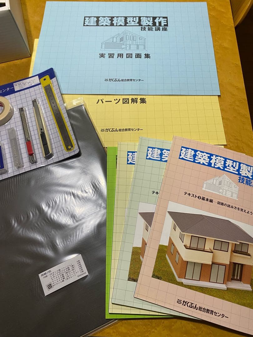 がくぶん　建築模型製作技能講座　住宅模型