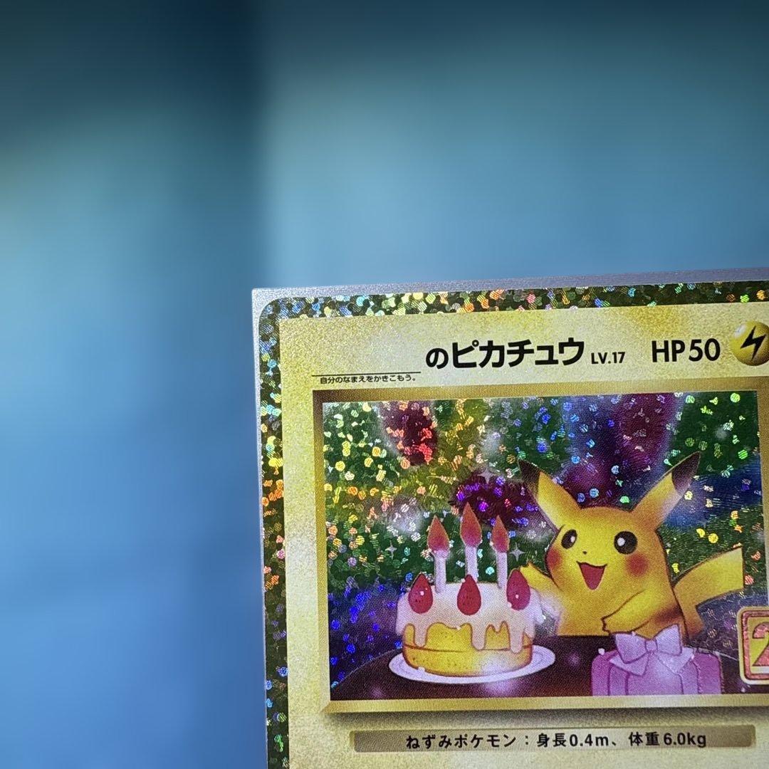 美品　ポケモンカード 25th プロモ ピカチュウ　25周年　お誕生日
