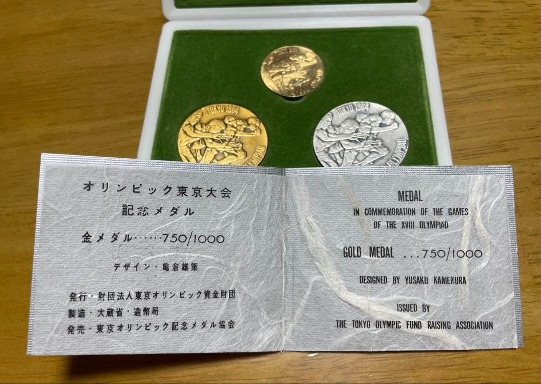 1964年東京オリンピック限定記念メダル金銀銅３点セット未使用（保存品）