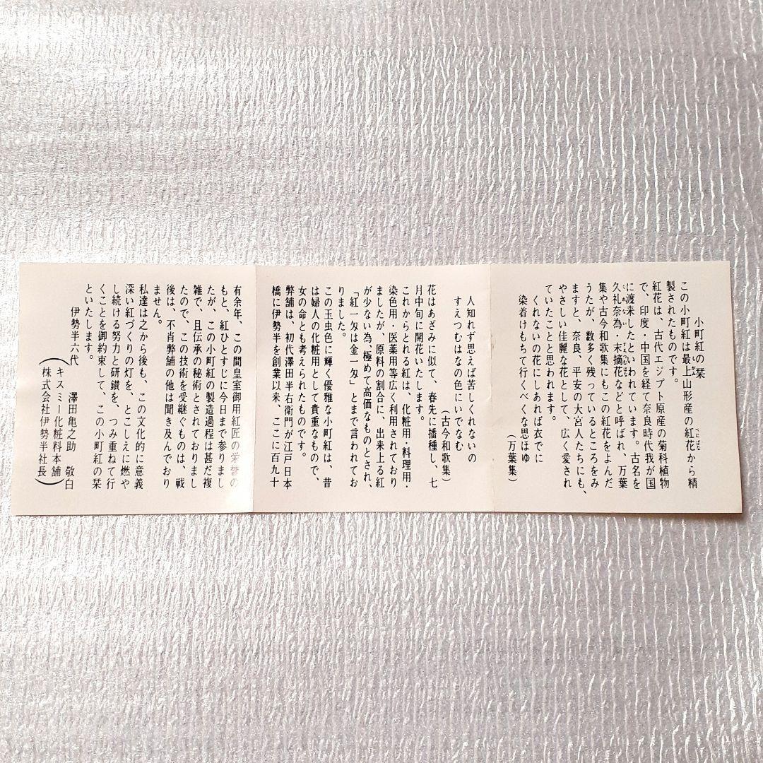 伊勢半謹製六代作⭐小町紅 笹色 口紅 お猪口 伊万里焼 有田焼 九谷焼 入手困難