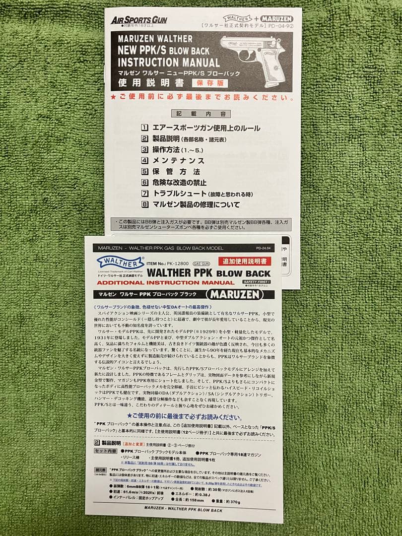 【新品未使用】 マルゼン ワルサーPPK ガスブローバック ブラック