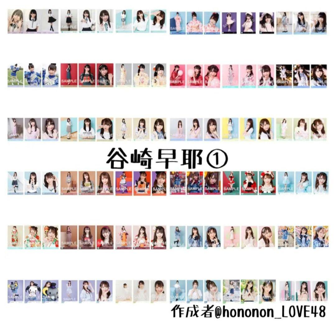 【引退品】≠ME 谷崎早耶 生写真フルコンプセット