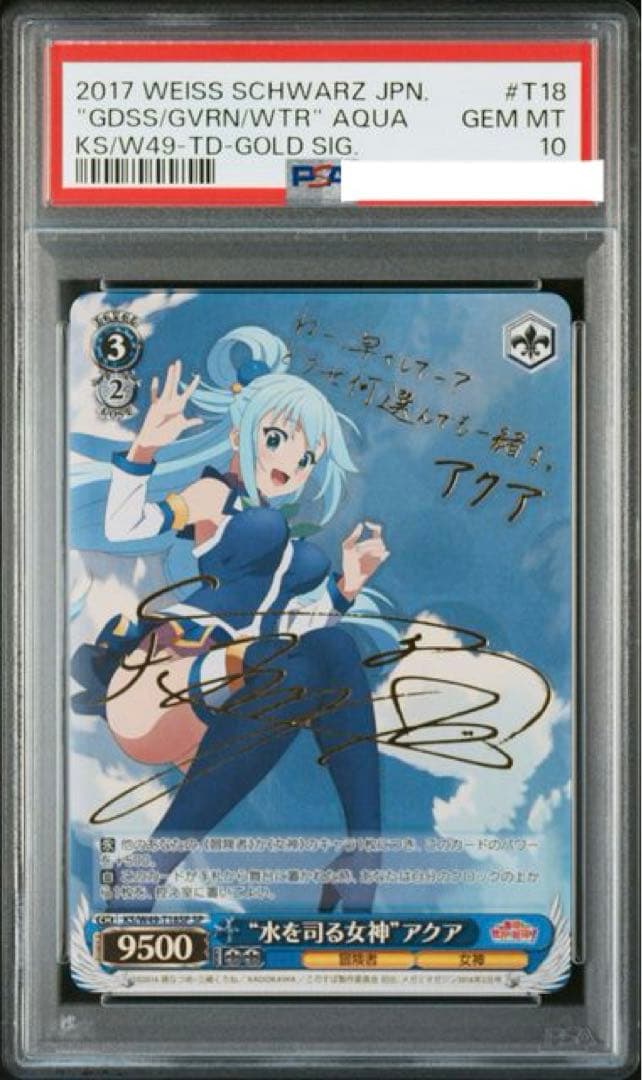 水を司る女神　アクア　sp psa10